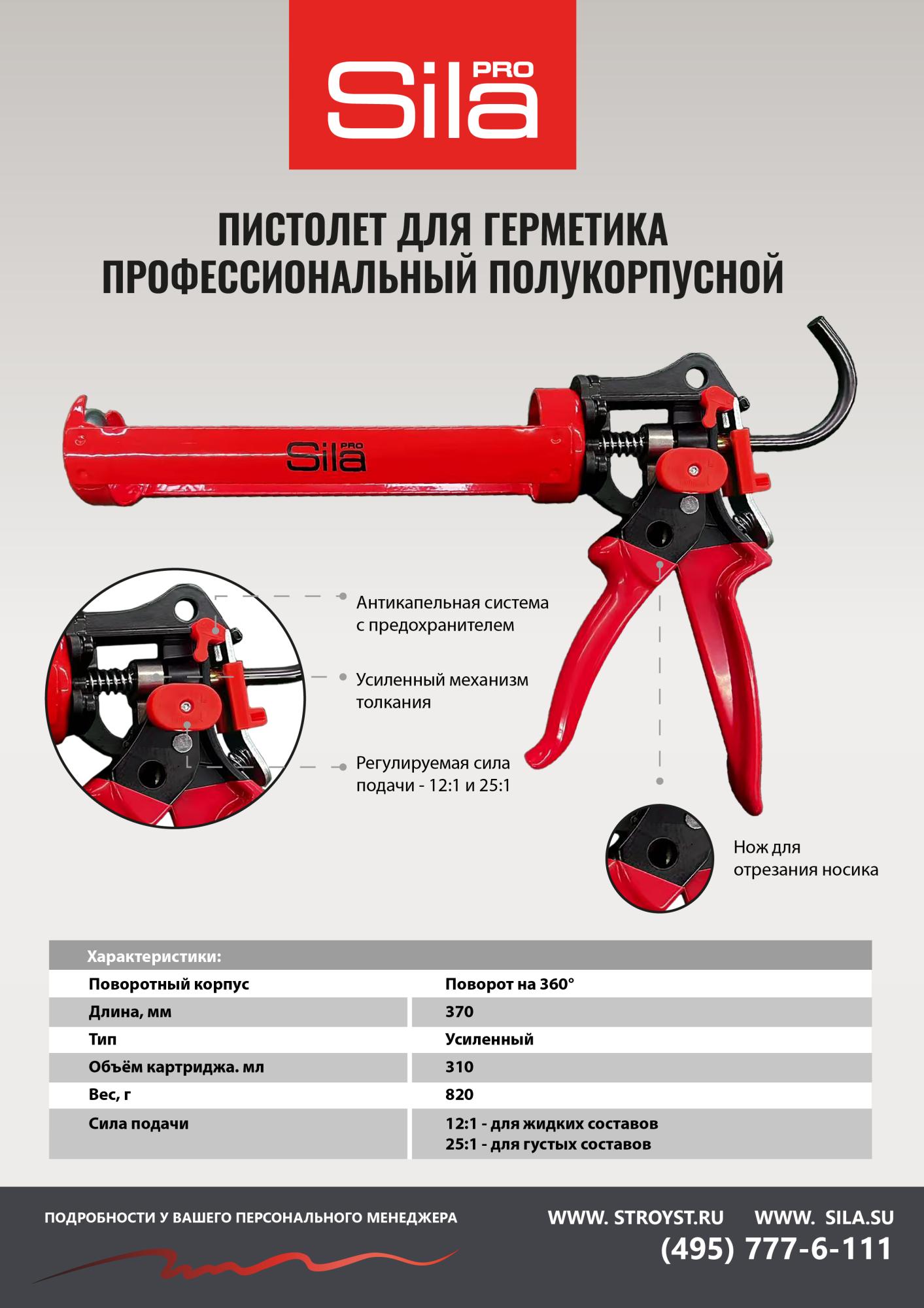 Новинки! Рады представить вам три новых пистолета Sila PRO Новинки! Рады представить вам три новых пистолета Sila PRO