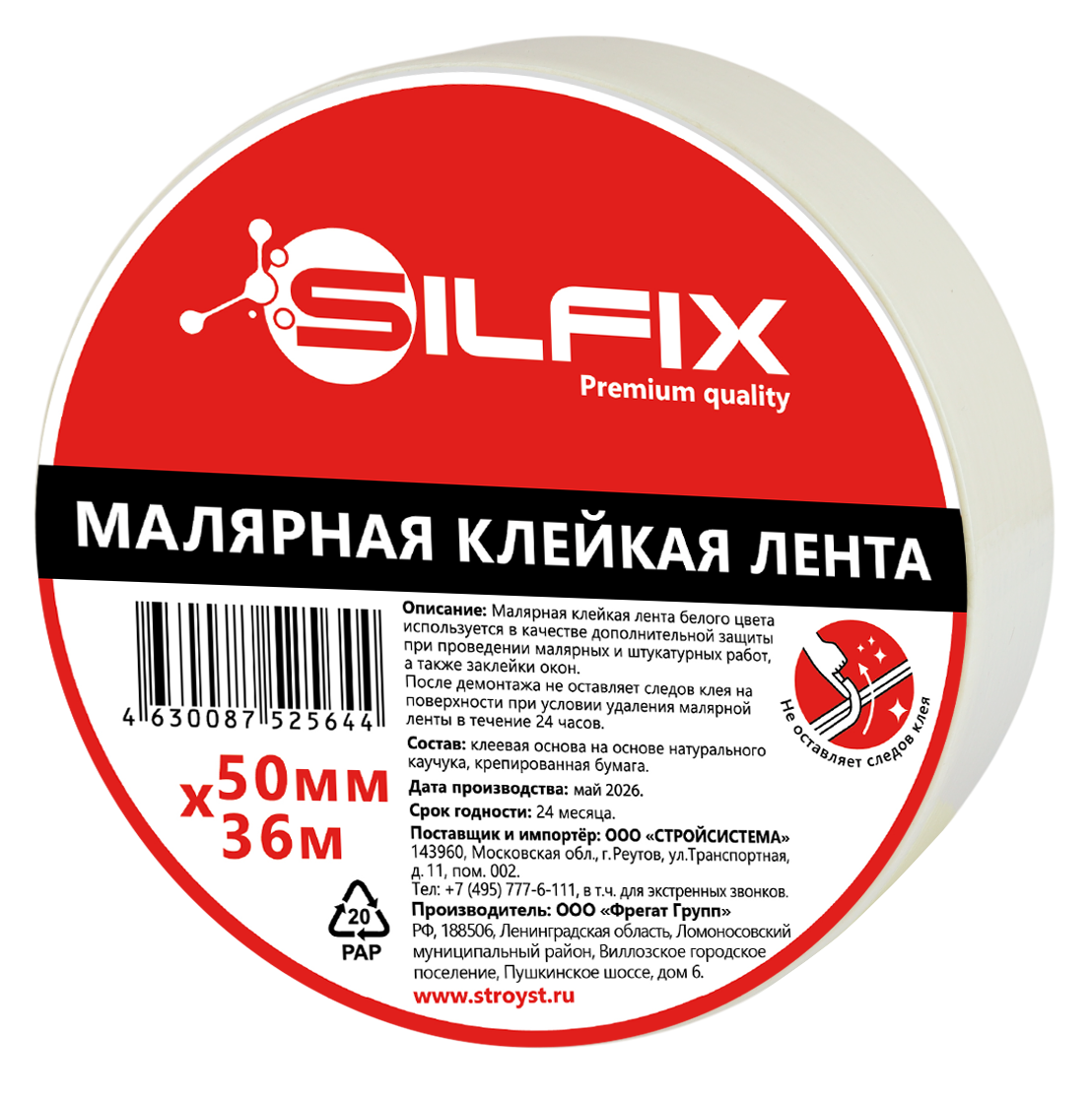  Малярная лента SilFix, 36 метров, ширина 50 мм