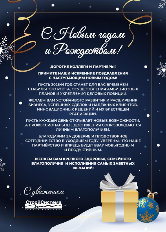 Поздравлям вас с новым 2026 годом!