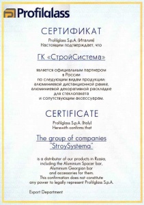Сертификат официального партнера Profilglass S.p.A. 2007 год Сертификат официального партнера Profilglass S.p.A. 2007 год