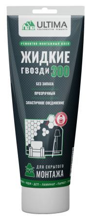 ULTIMA 300 Жидкие гвозди для скрытого монтажа (тюбик) ULTIMA 300 Жидкие гвозди для скрытого монтажа (тюбик)