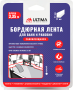 Бордюрная лента 19х19мм, белый, 3.35м, ULTIMA Бордюрная лента 19х19мм, белый, 3.35м, ULTIMA