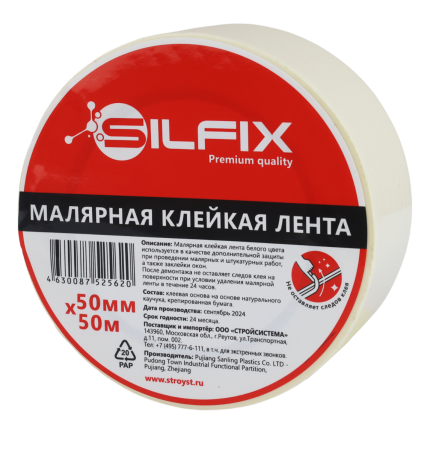 Малярная лента SilFix, 50 метров, ширина 50 мм Малярная лента SilFix, 50 метров, ширина 50 мм