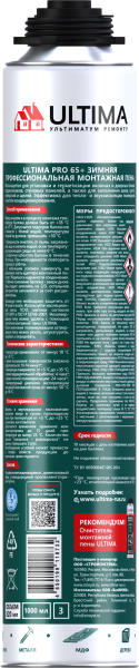 ULTIMA PRO 65+, Зимняя профессиональная монтажная пена, 820 мл ULTIMA PRO 65+, Зимняя профессиональная монтажная пена, 820 мл